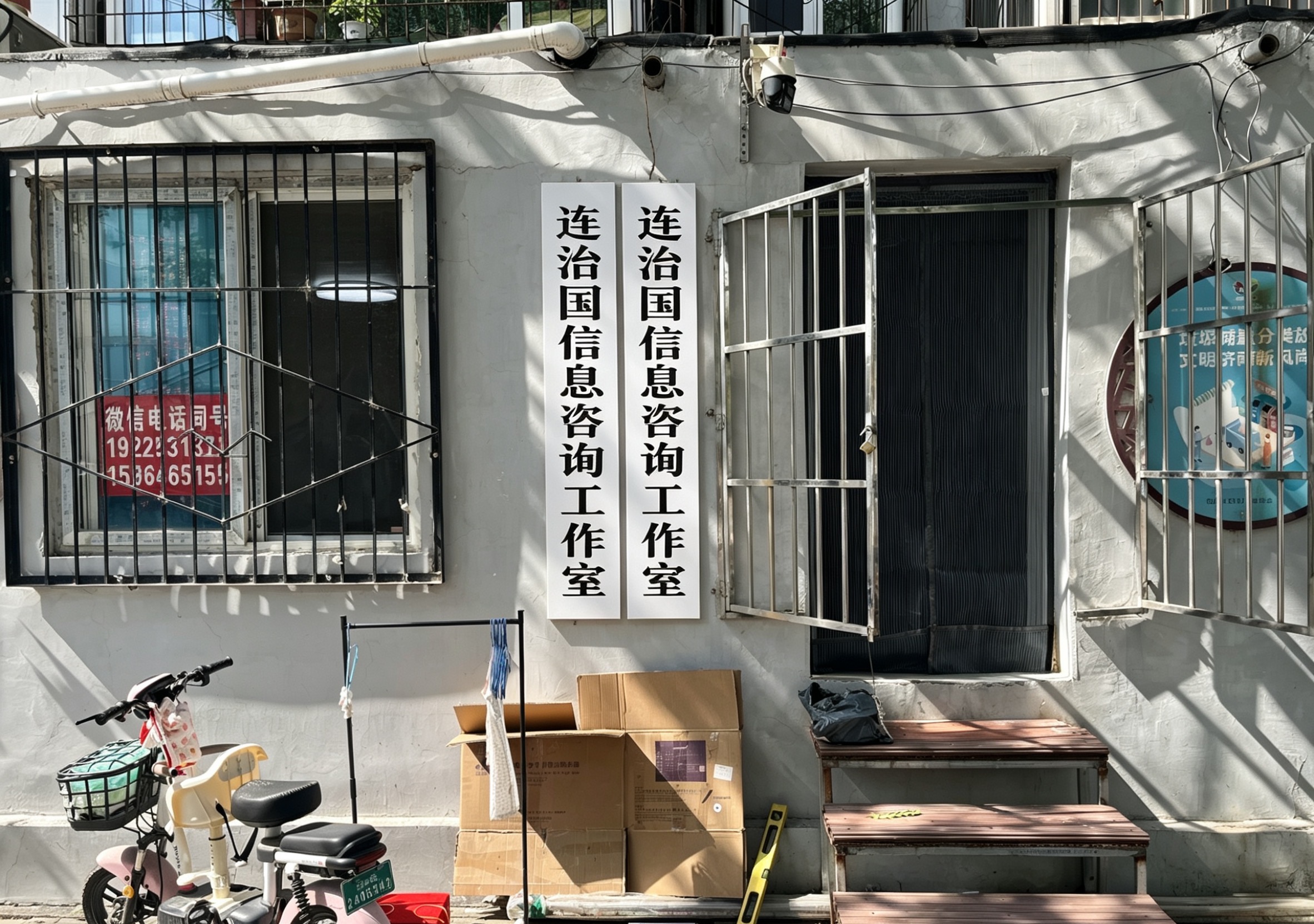 连治国信息咨询工作室 （济南）